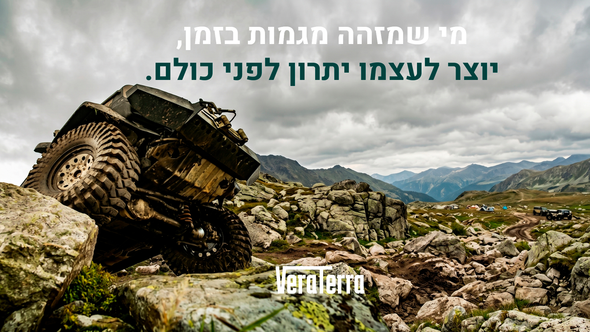 ורה טרה - סיפור מותג