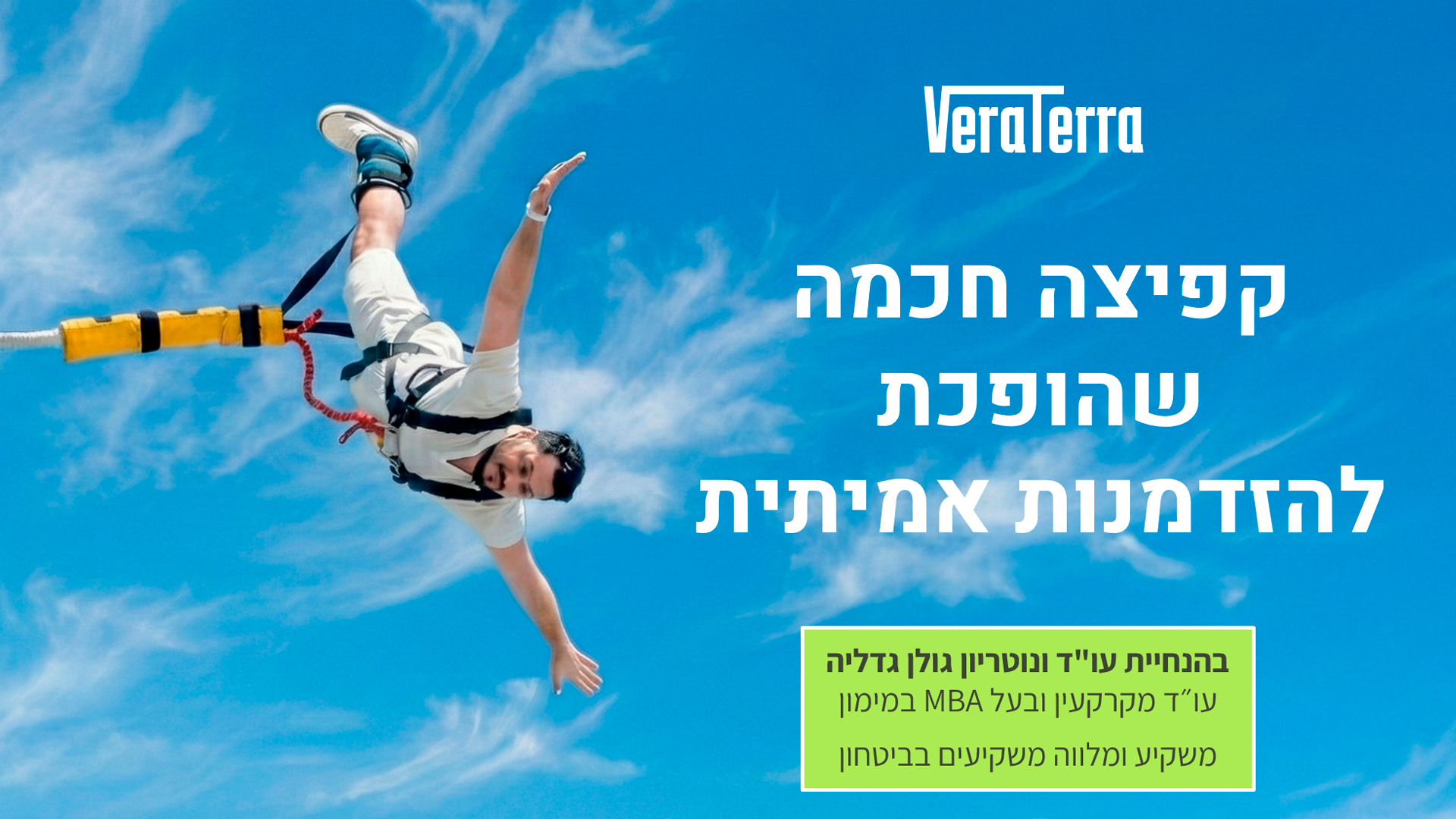 ורה טרה - שקופית פתיחה
