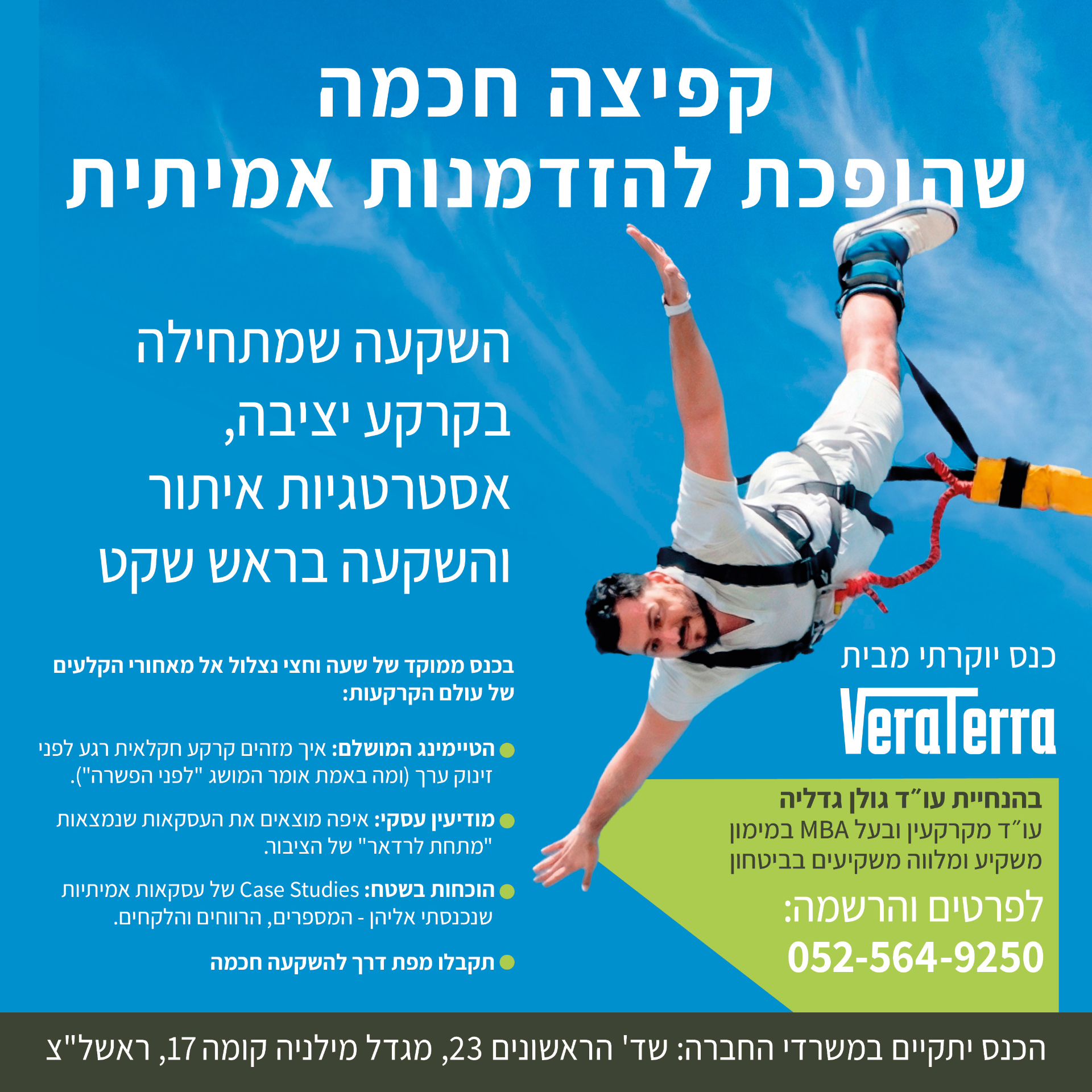 מיתוג כנס ורה טרה