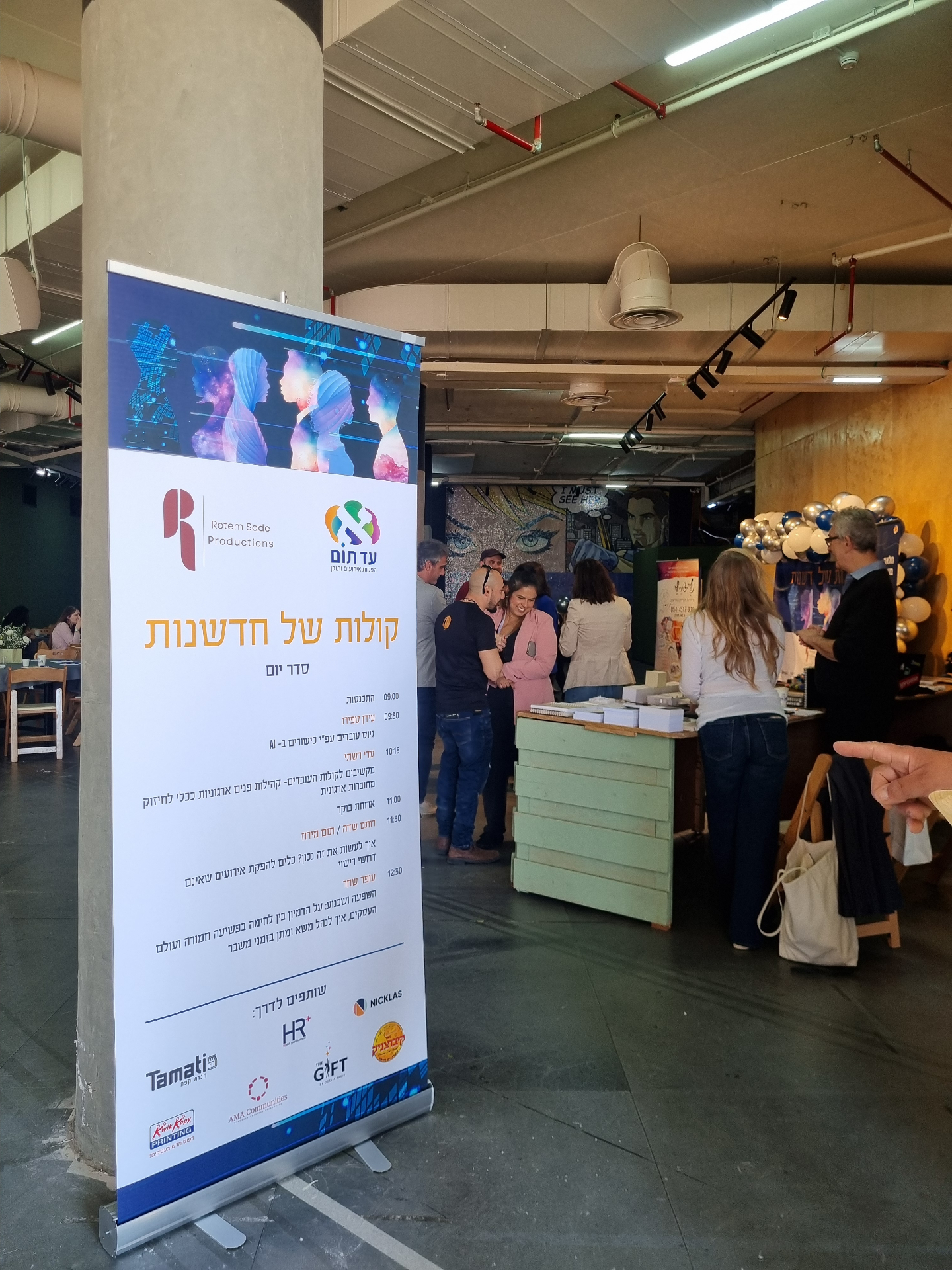 כנס HR - רול-אפ סדר יום
