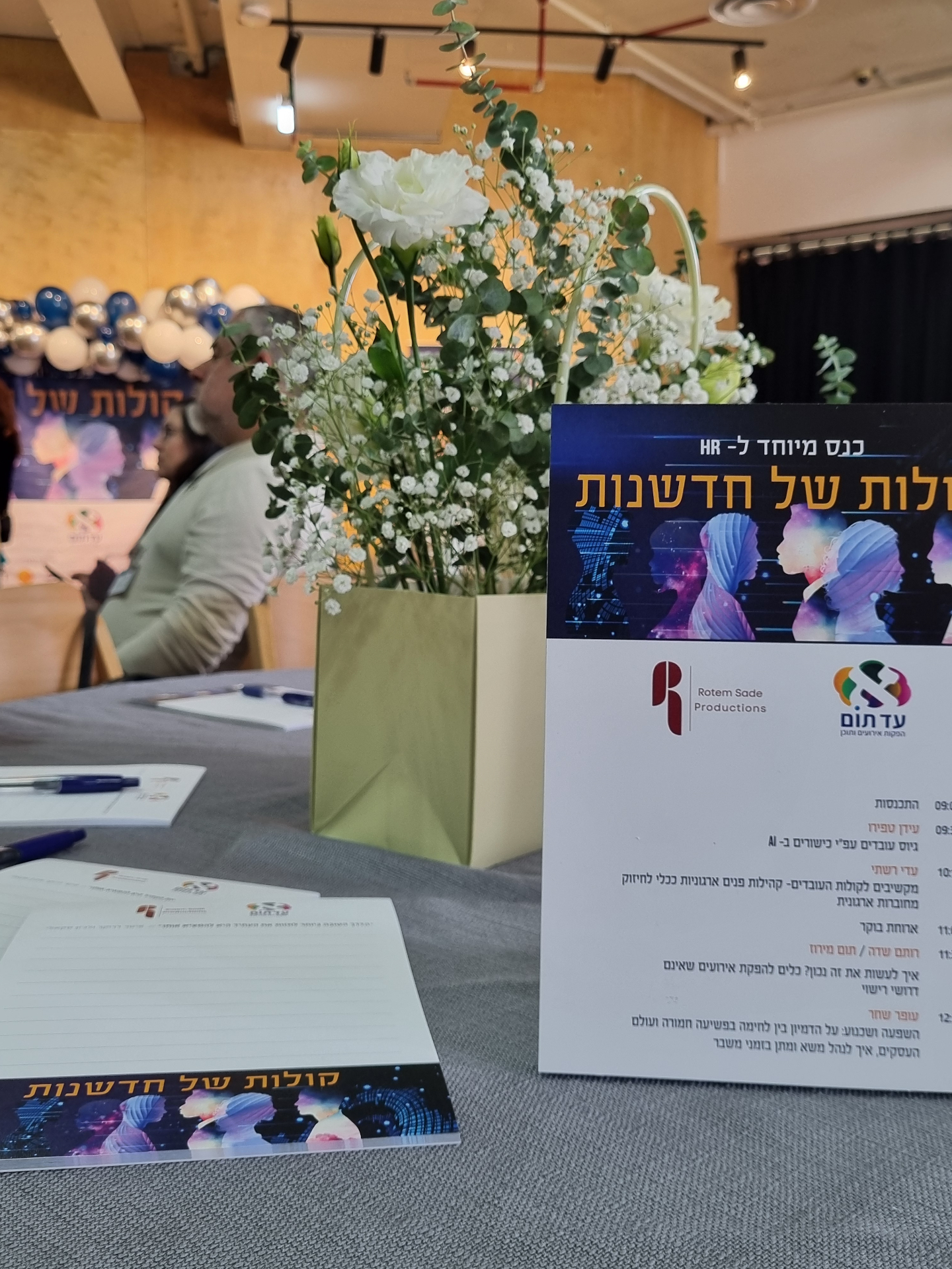 כנס HR - עיצוב שולחן וסדר יום